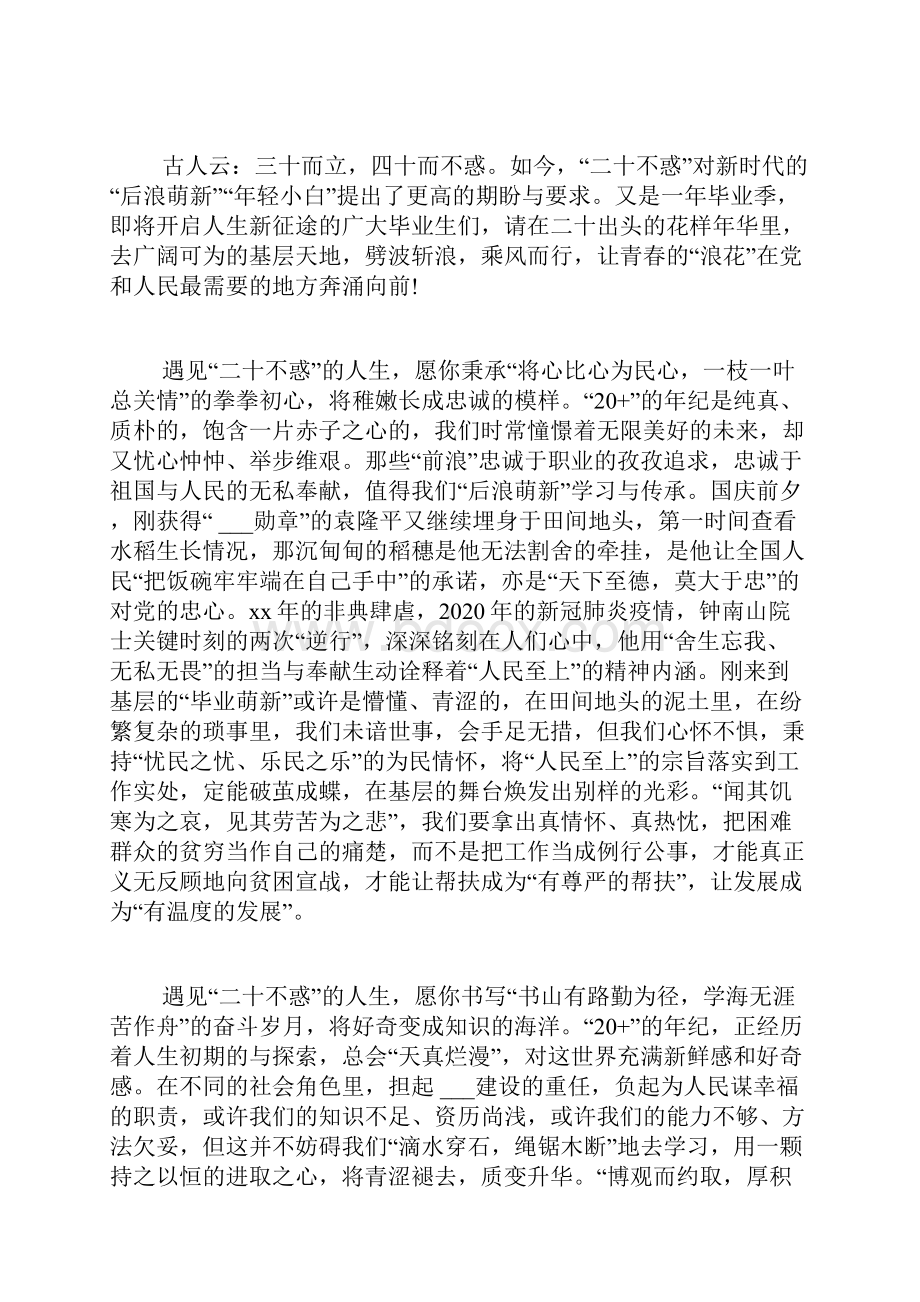 给中国石油大学北京克拉玛依校区毕业生的回信心得多篇.docx_第3页