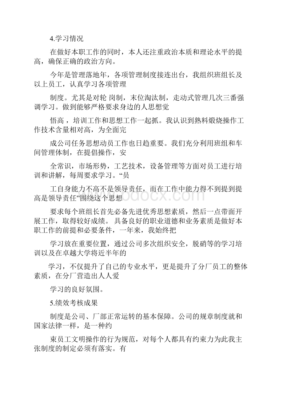 工厂厂长年终工作总结.docx_第3页