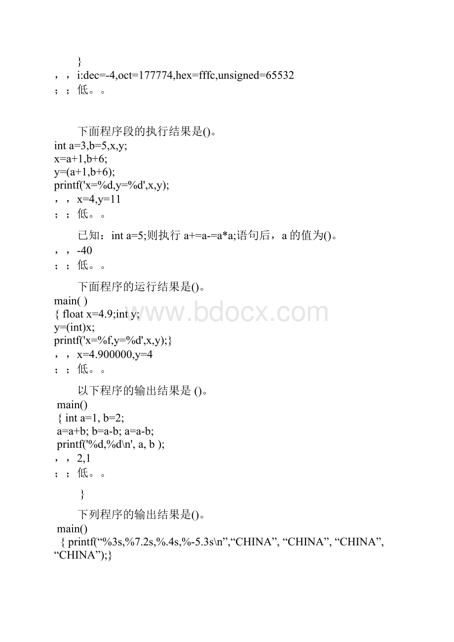 C语言复习分析运行结果.docx_第3页