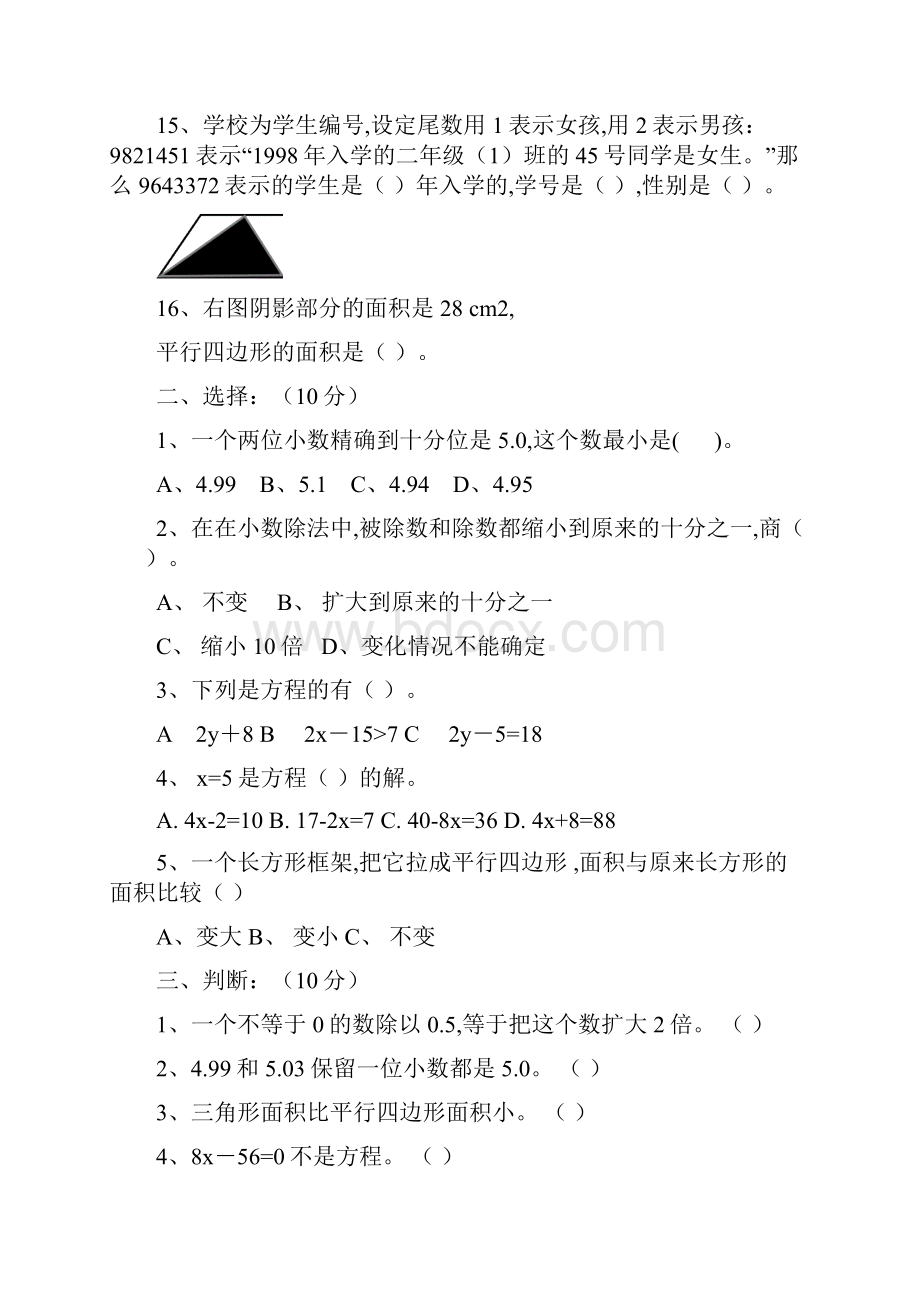 五年级数学期末考试试题汇总.docx_第2页