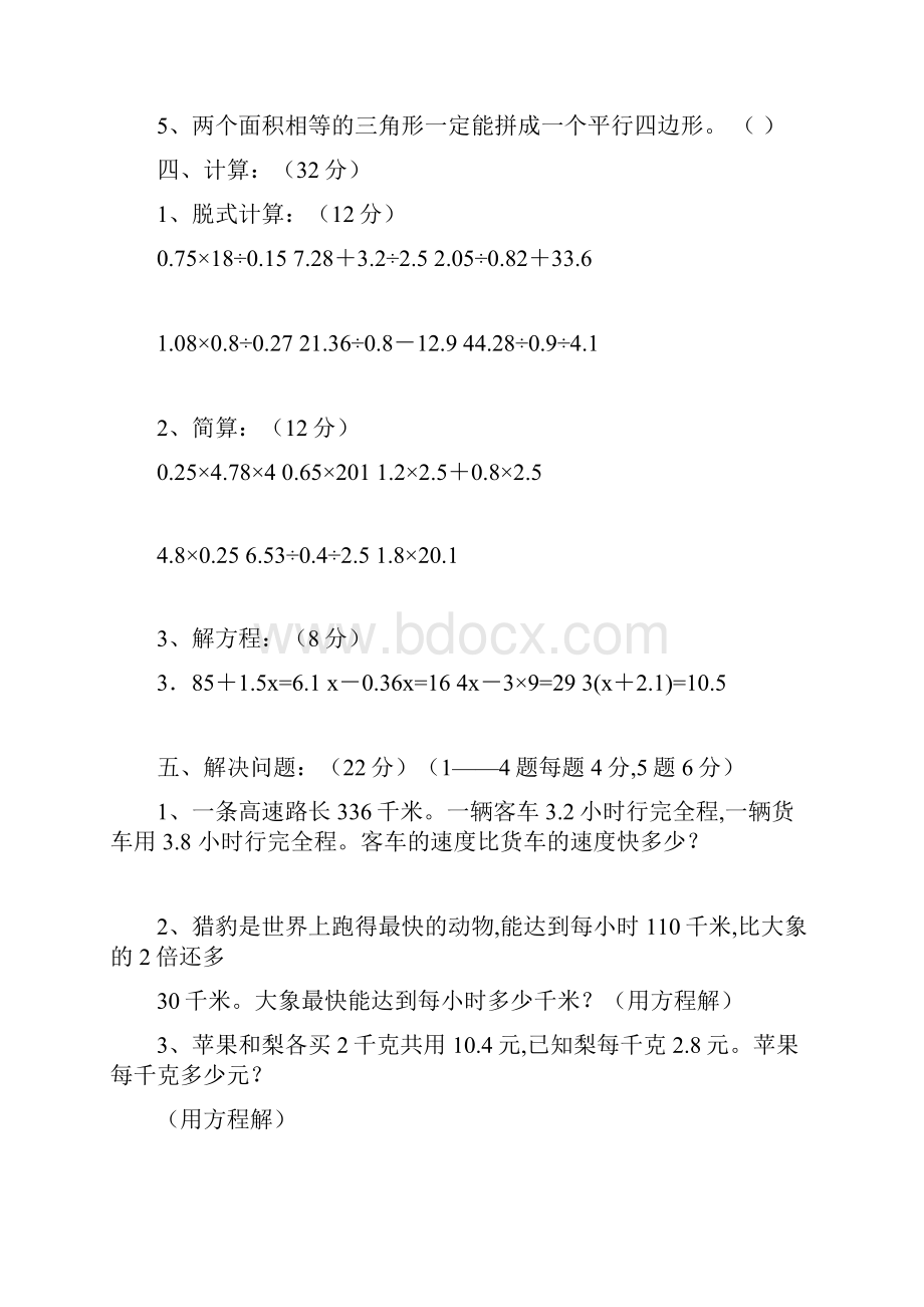 五年级数学期末考试试题汇总.docx_第3页