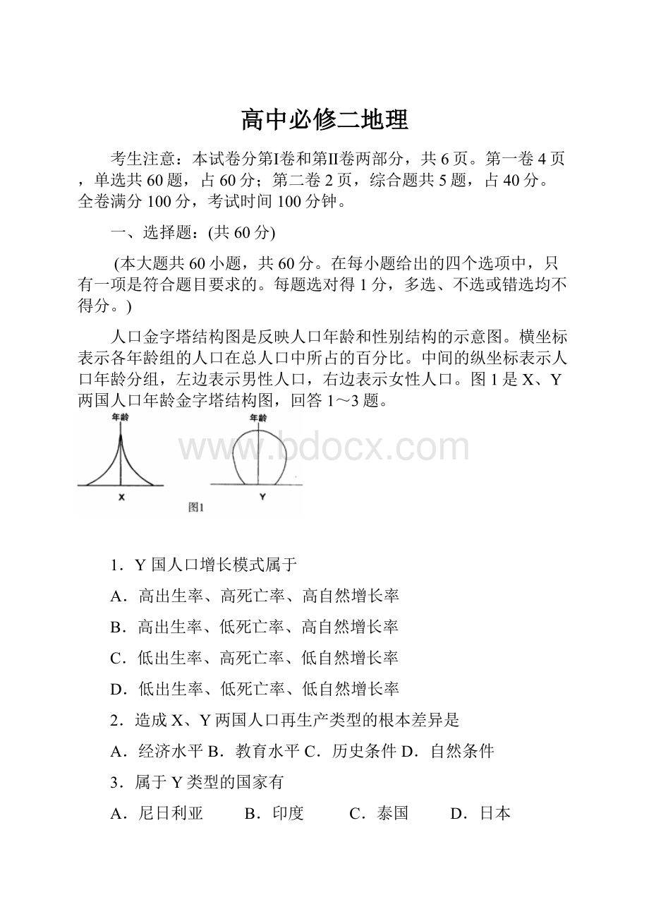 高中必修二地理Word文件下载.docx