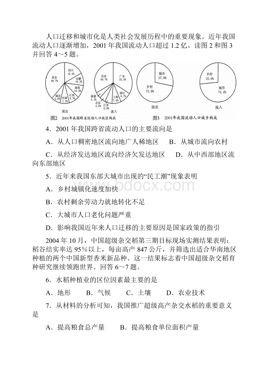 高中必修二地理.docx_第2页