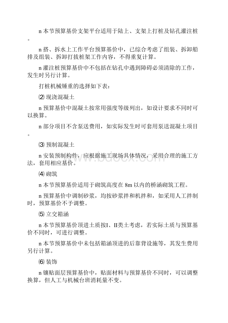 桥梁计价讲义及计算规则.docx_第2页