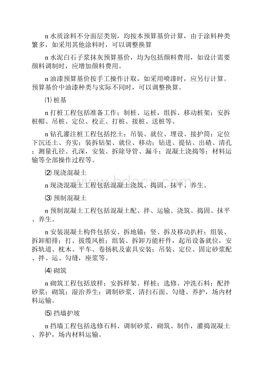 桥梁计价讲义及计算规则.docx_第3页