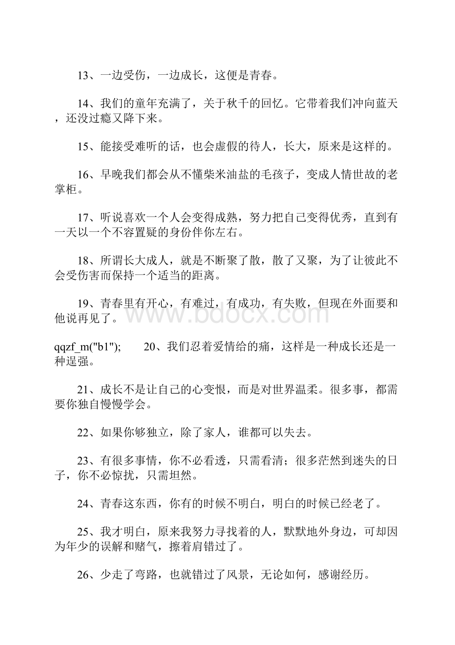 长大了的个性签名.docx_第2页