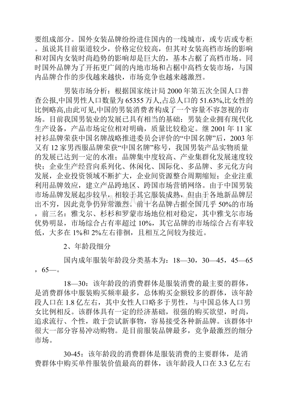 服装行业分析Word下载.docx_第2页