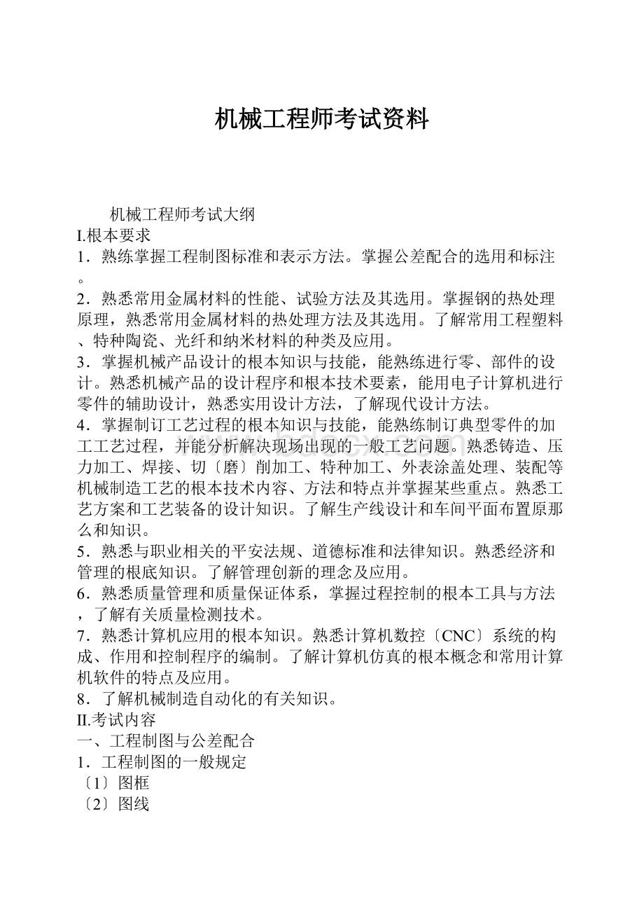 机械工程师考试资料.docx_第1页