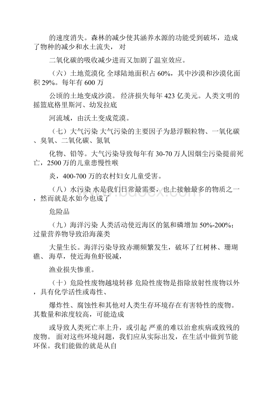 保护环境的心得体会5篇.docx_第2页