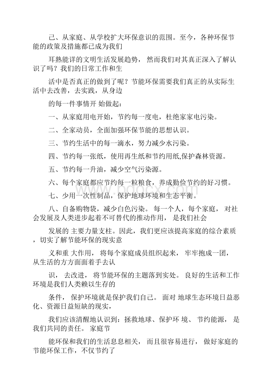 保护环境的心得体会5篇.docx_第3页