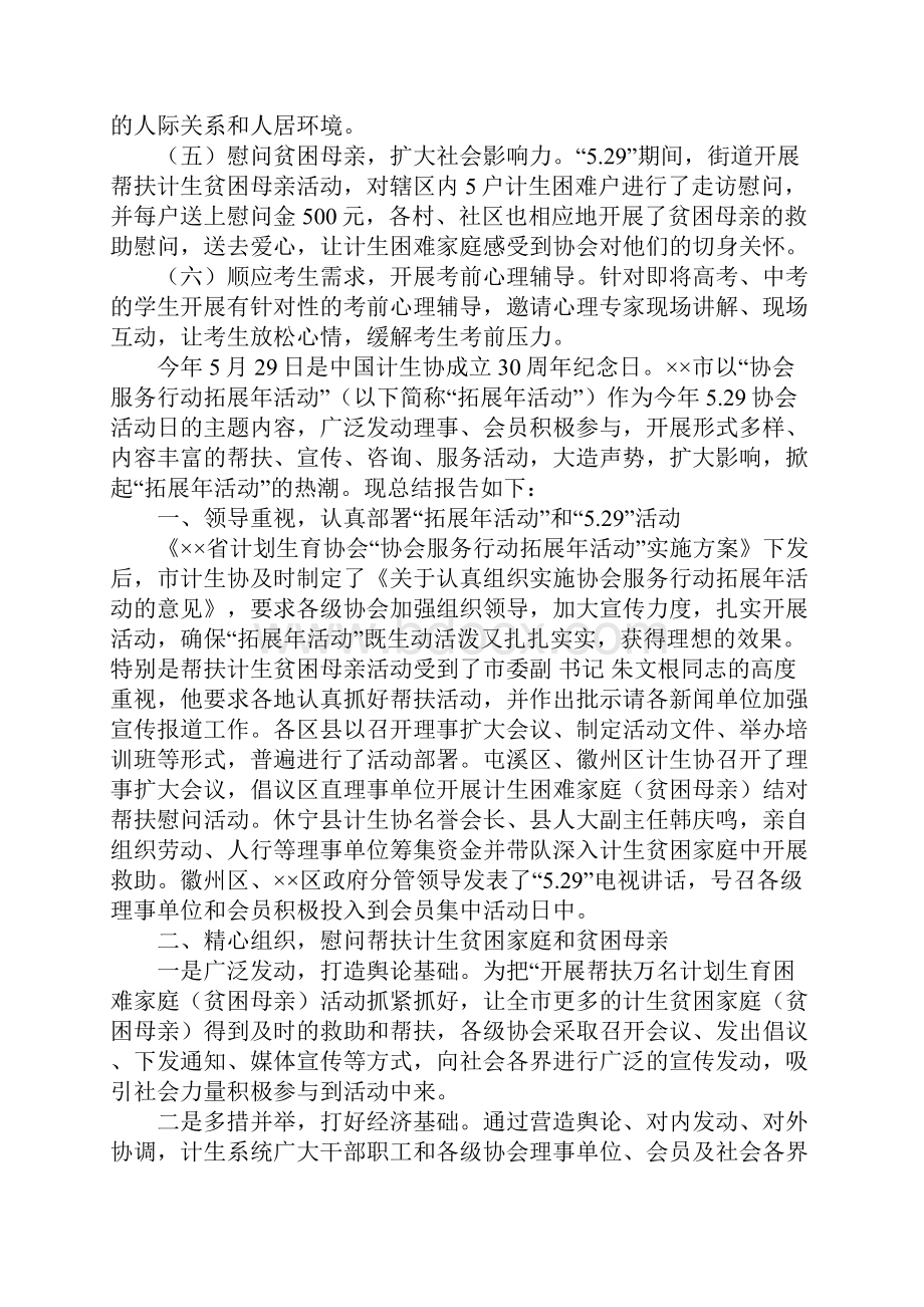 协会交流活动总结通用8篇.docx_第2页