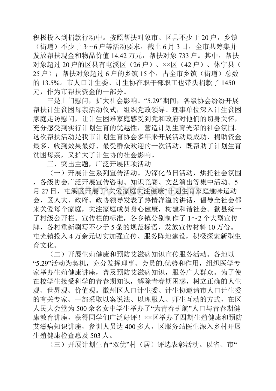 协会交流活动总结通用8篇.docx_第3页