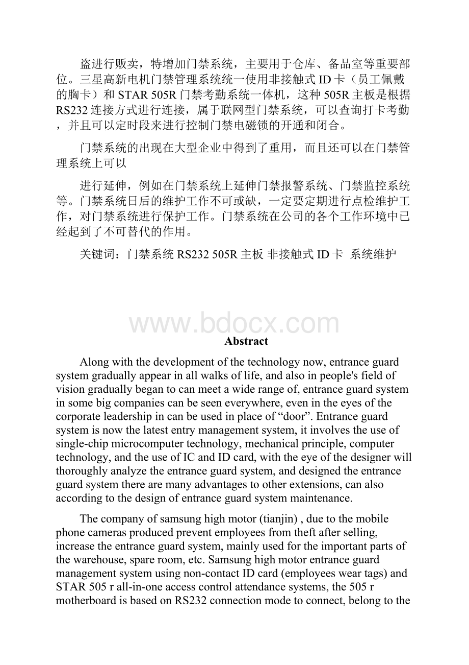 门禁系统的设计及维护.docx_第3页