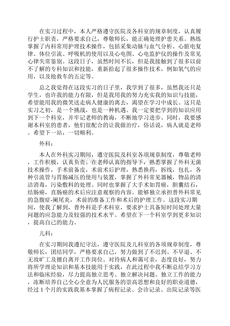 护士见习期自我鉴定.docx_第2页