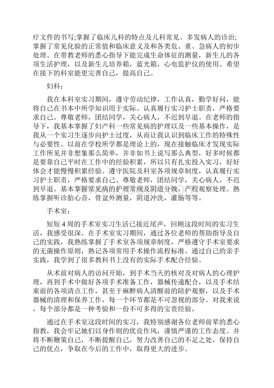 护士见习期自我鉴定.docx_第3页