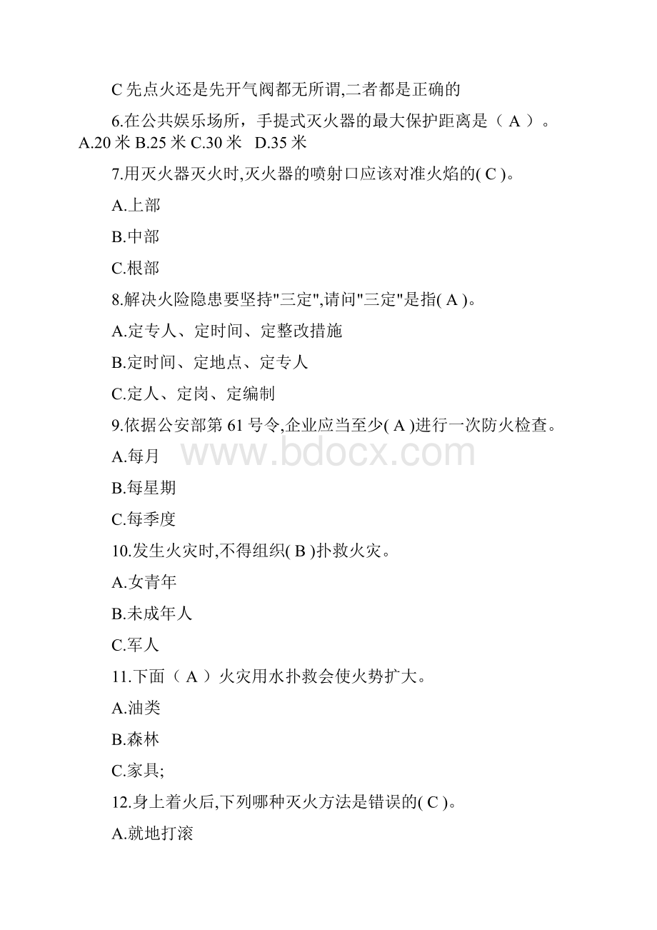 消防安全知识试题1.docx_第2页