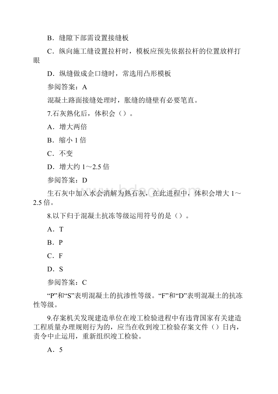 历年题库河南二级建造师考试真题卷2《建筑工程》.docx_第3页