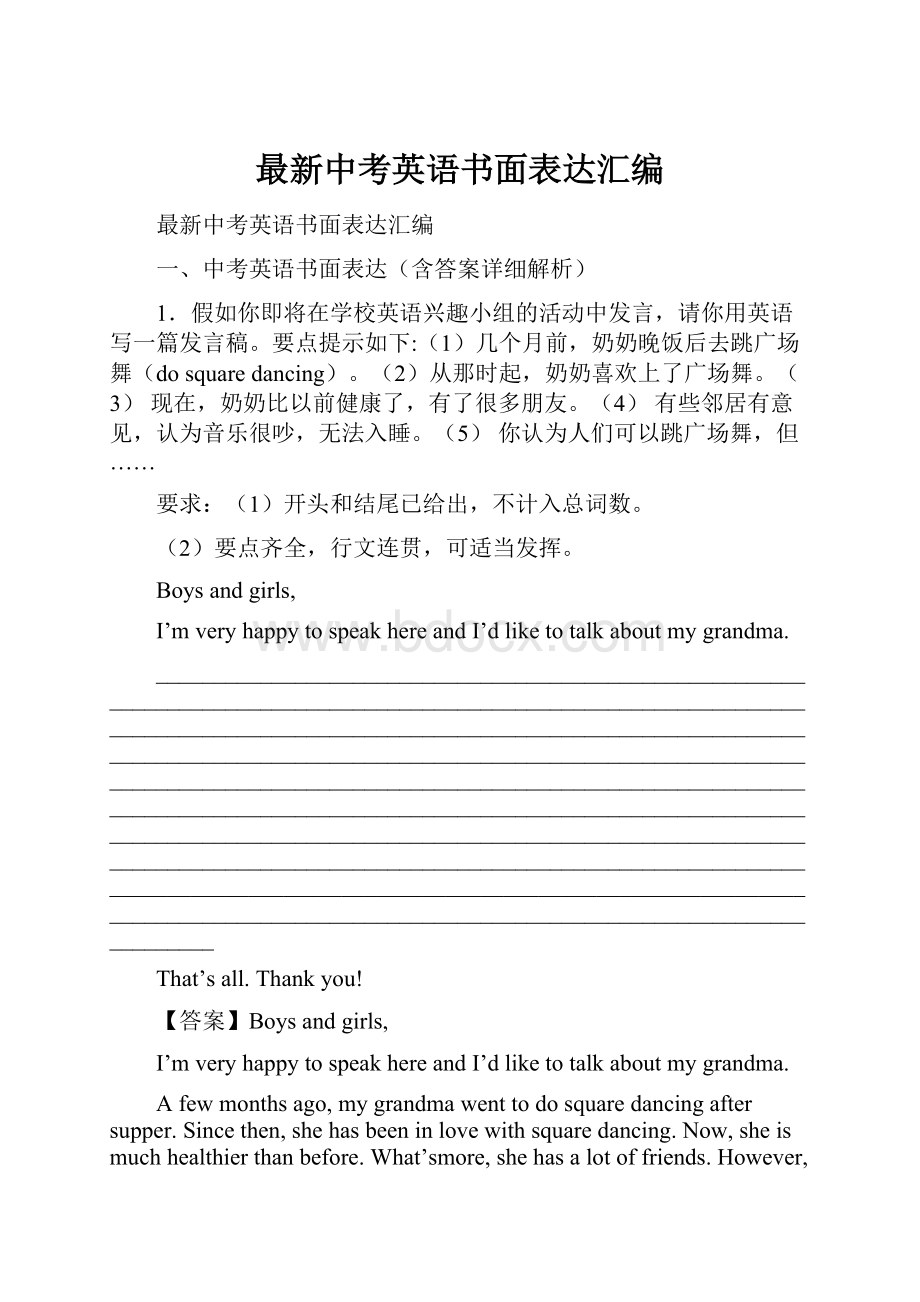 最新中考英语书面表达汇编Word文件下载.docx