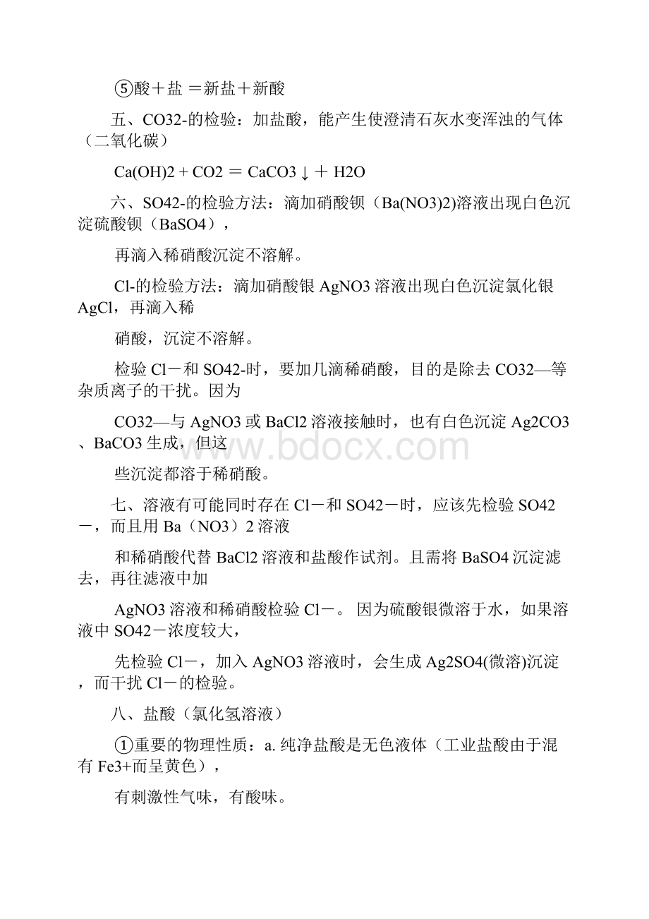 浙教版九年级上科学知识点总结汇编.docx_第3页