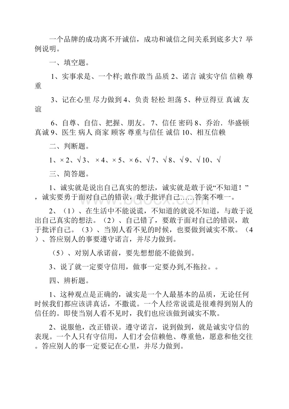 小学四年级品德与社会下册单元试题及答案 全册.docx_第3页