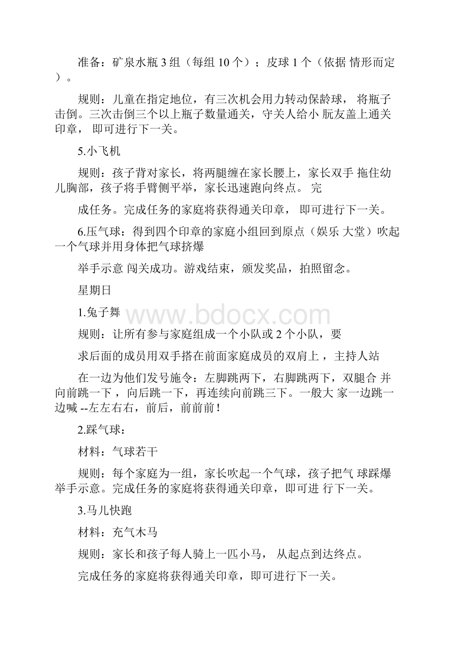 儿童趣味活动策划方案.docx_第3页