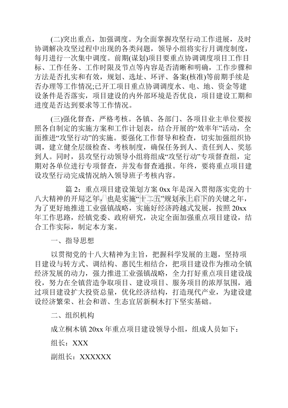 重点项目建设策划方案.docx_第3页