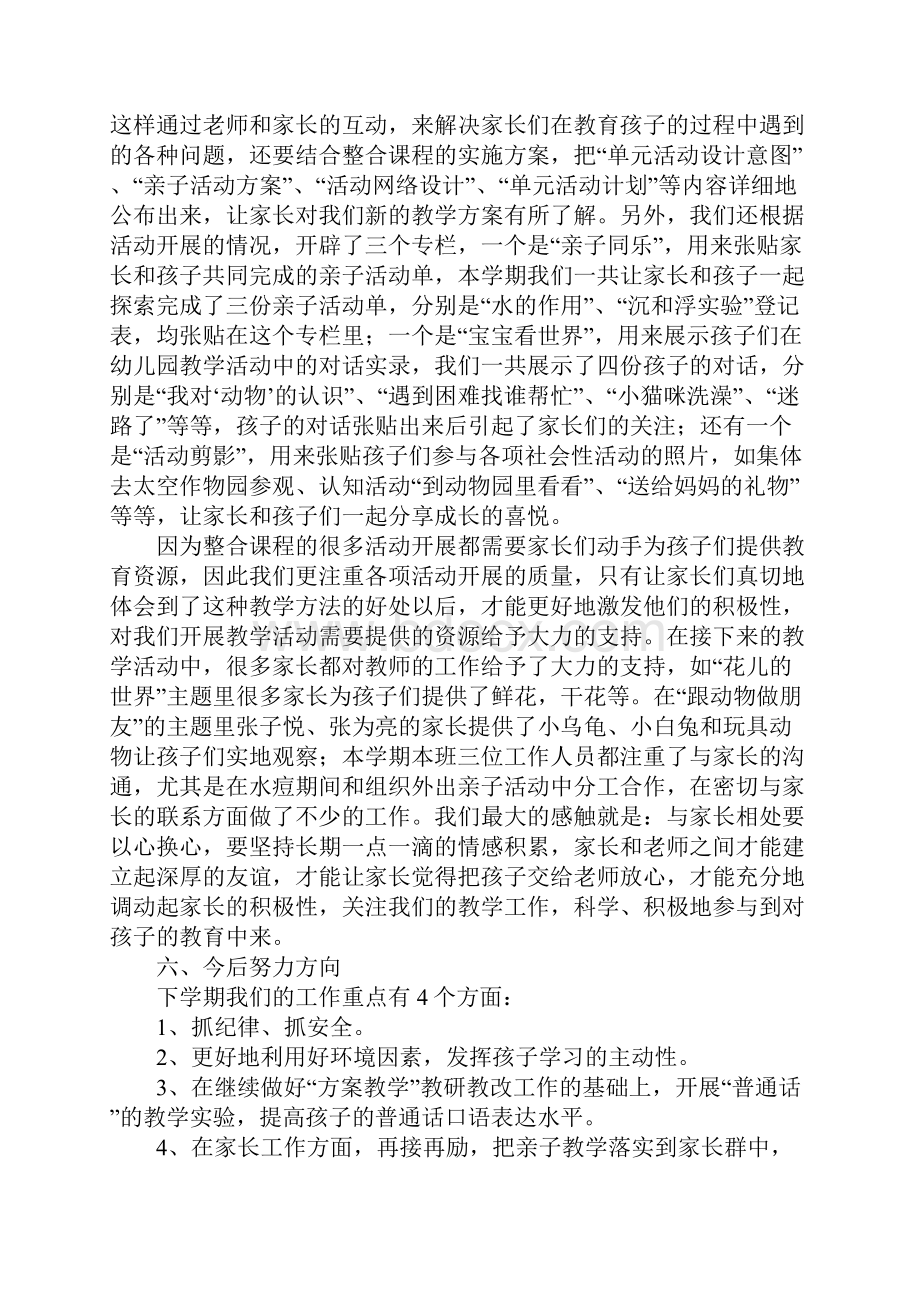 小班下学期班务工作总结范文.docx_第3页