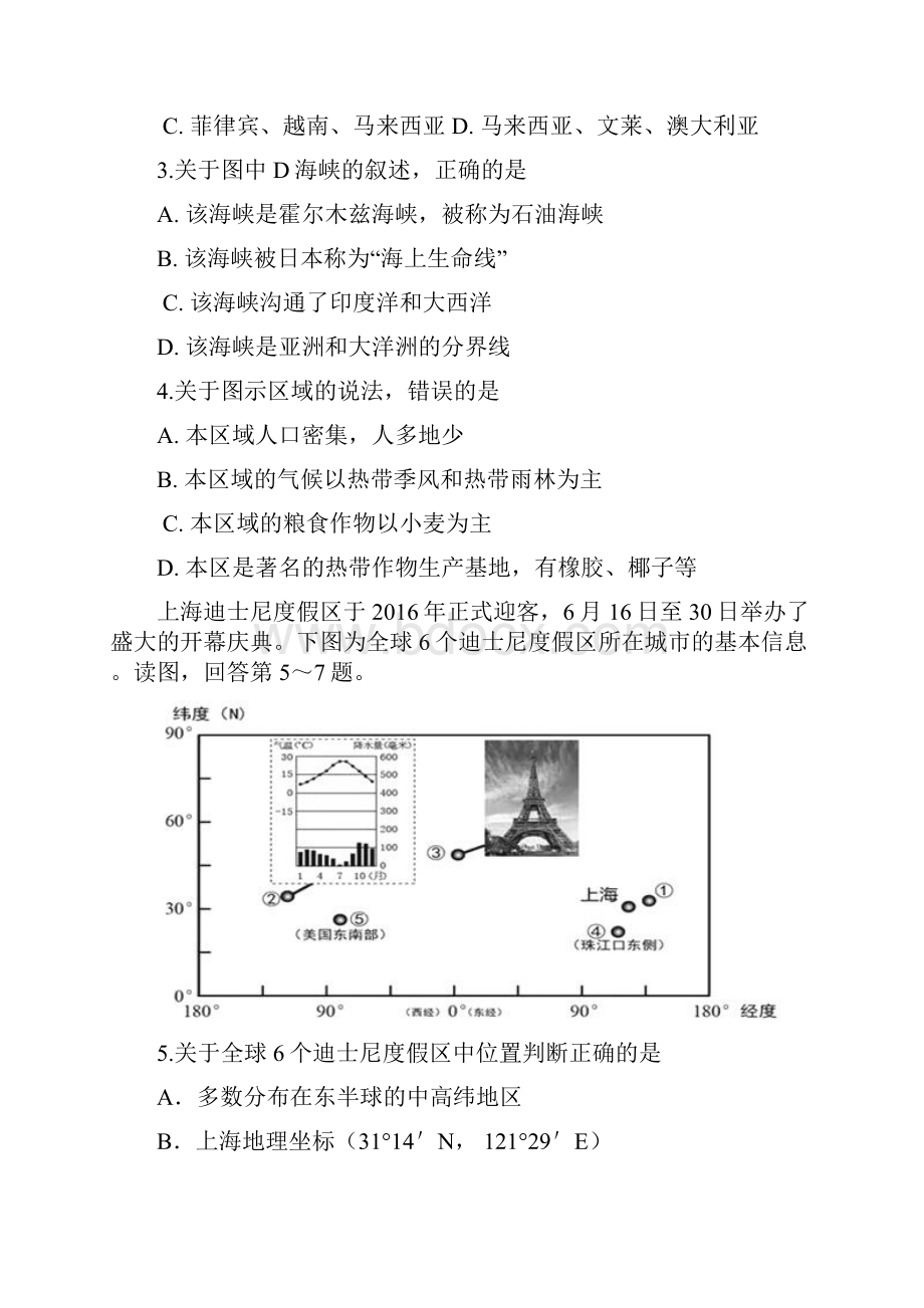 广东省中考地理押题卷及答案二.docx_第2页