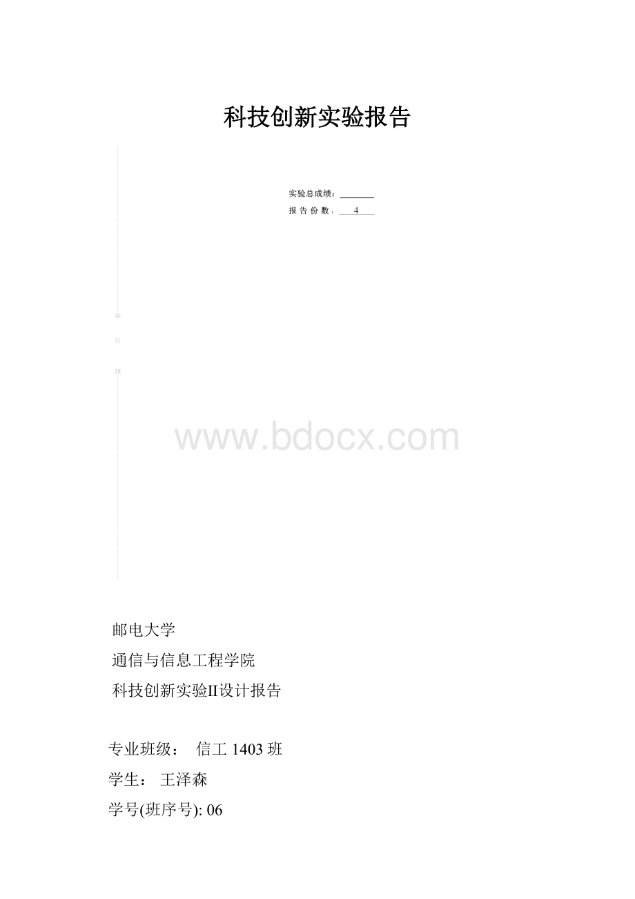 科技创新实验报告.docx_第1页