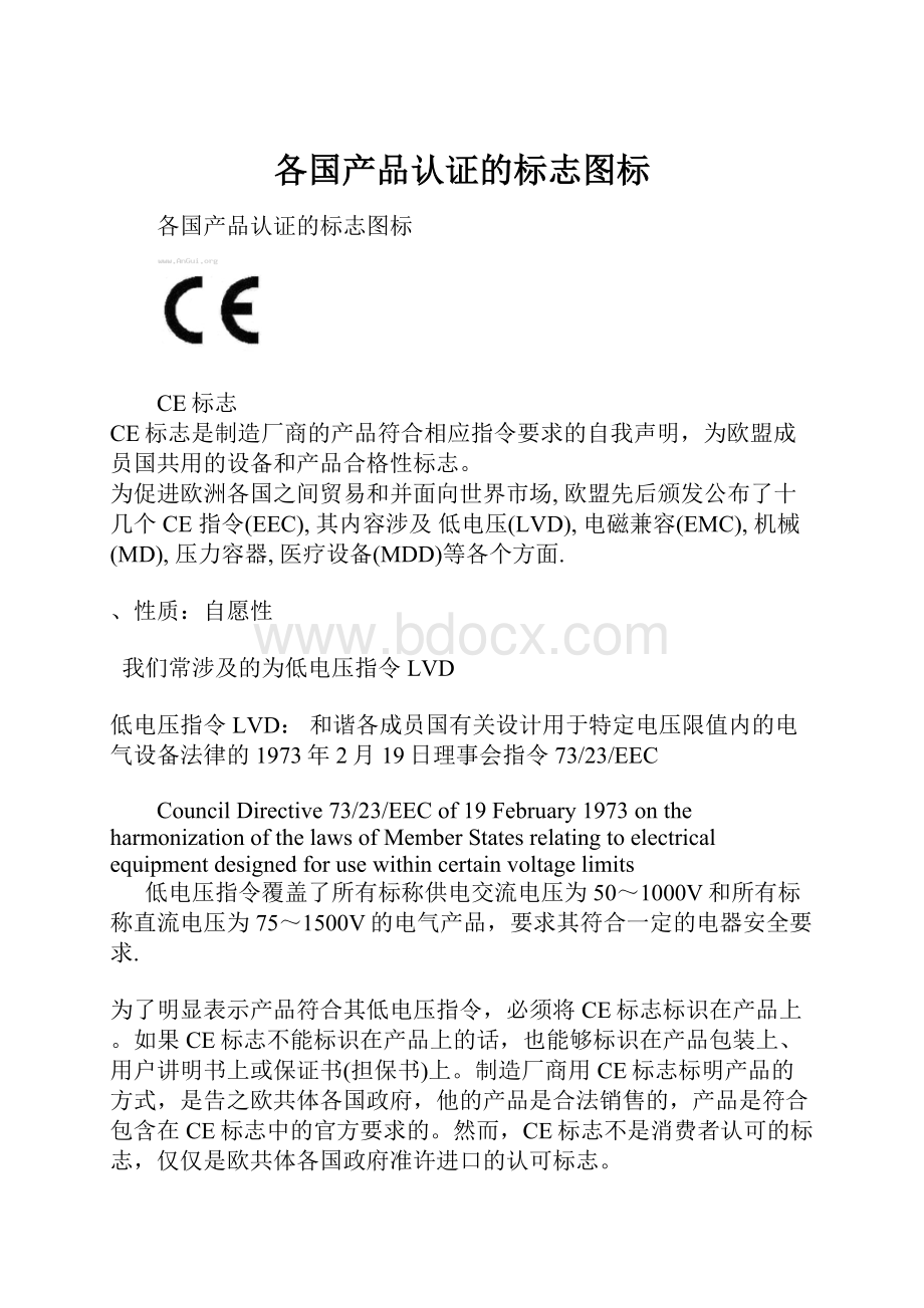 各国产品认证的标志图标.docx_第1页