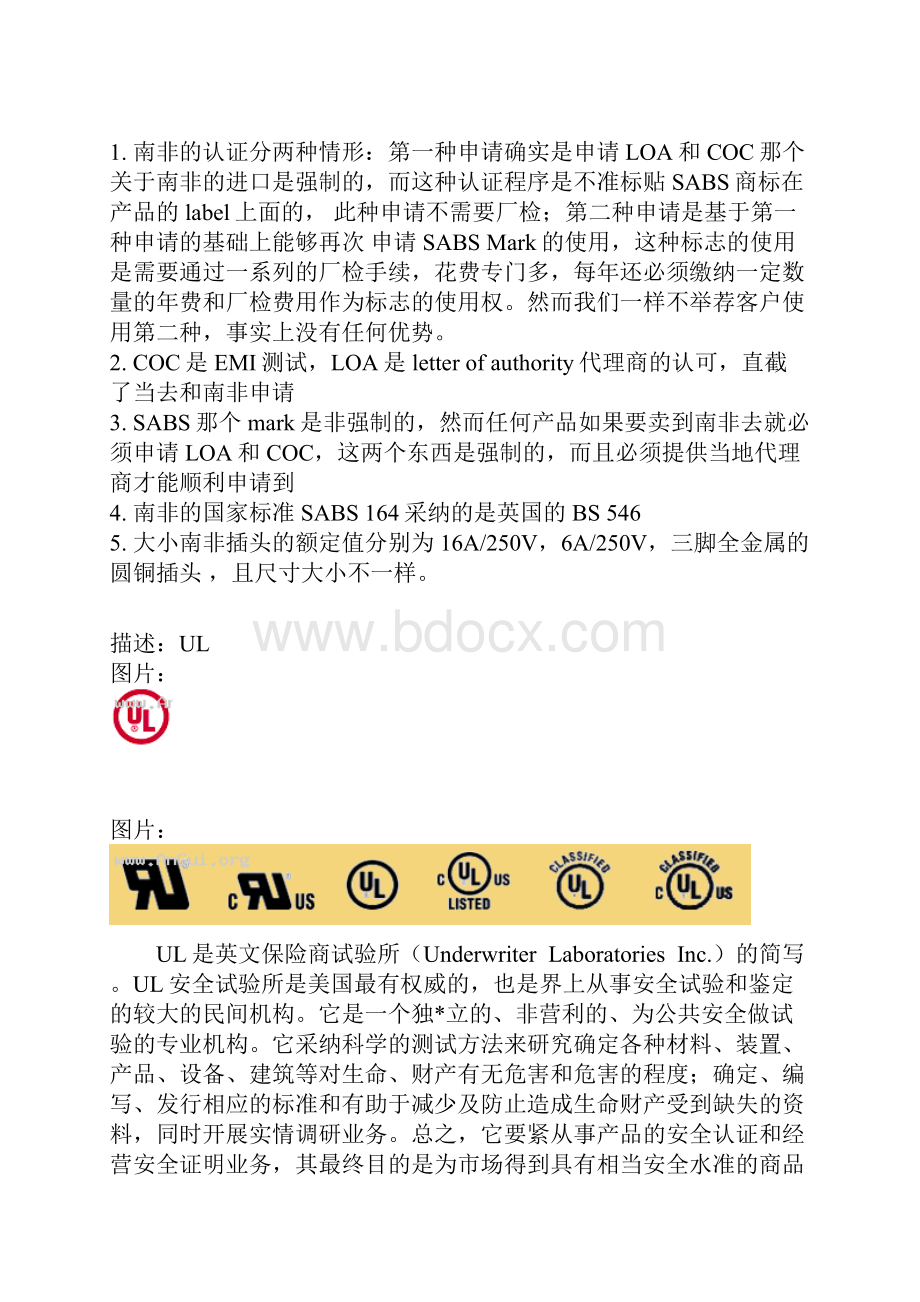 各国产品认证的标志图标.docx_第3页