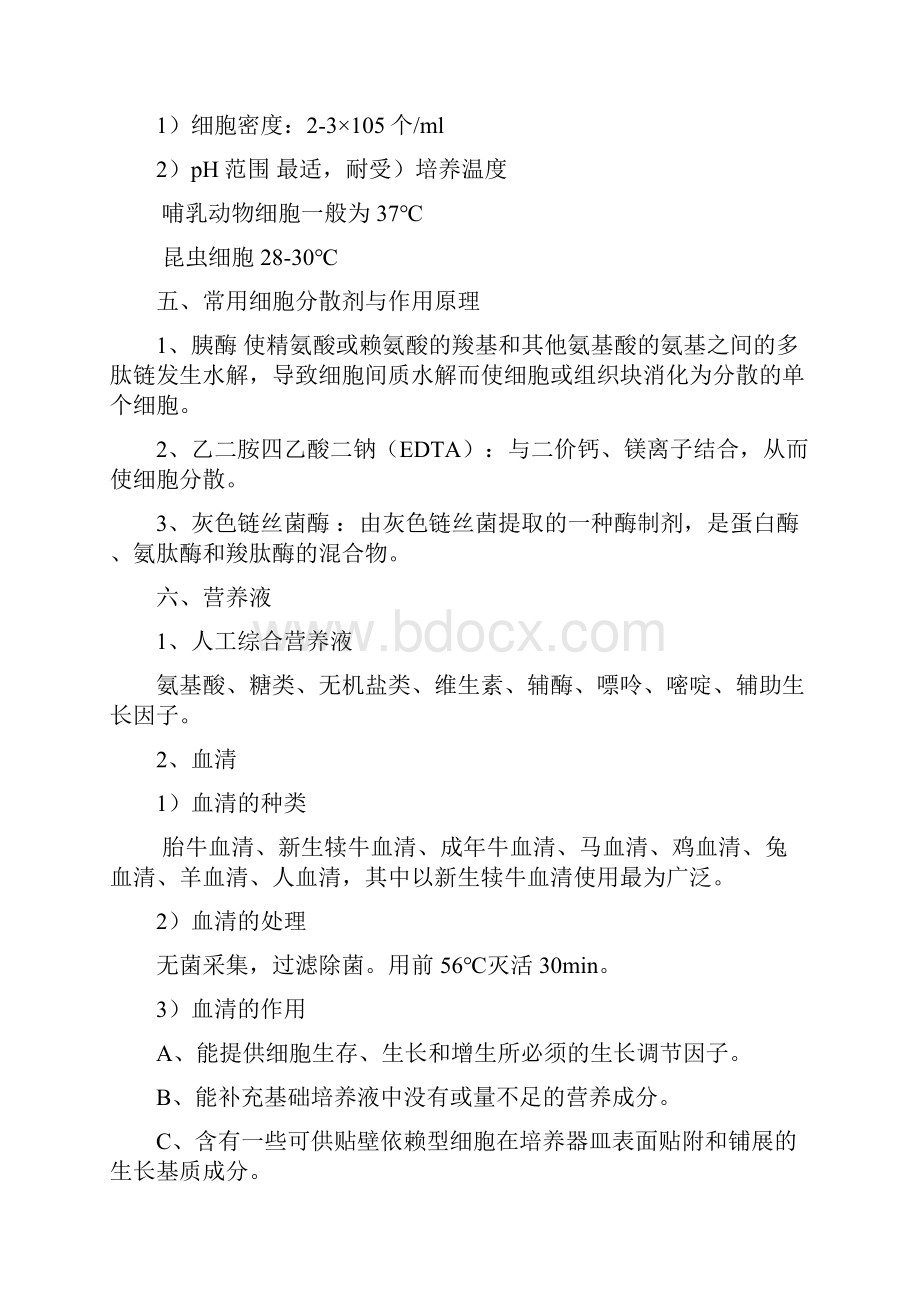 细胞培养与病毒培养实验步骤.docx_第2页