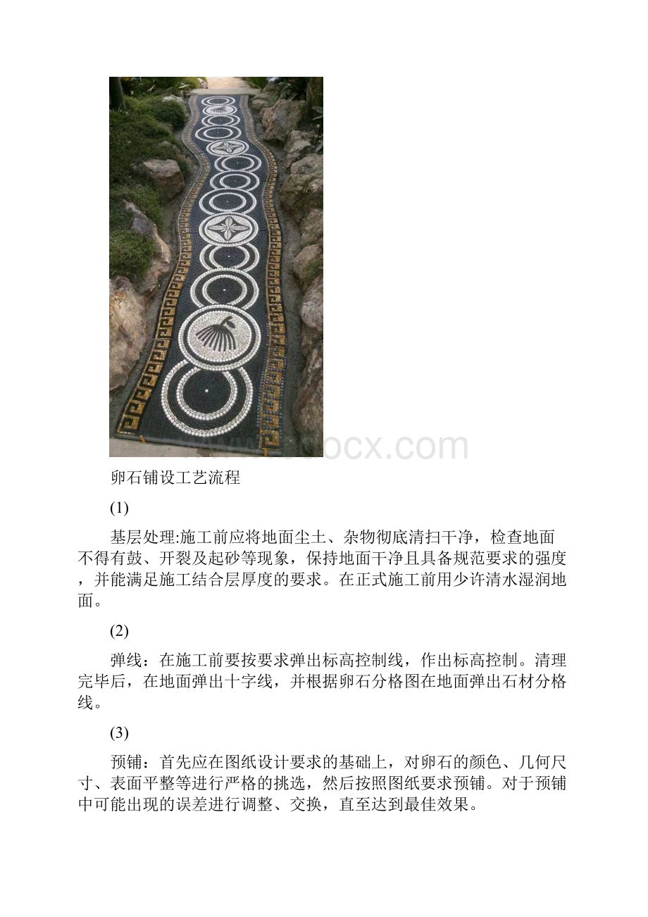 卵石铺设实用工艺流程.docx_第3页