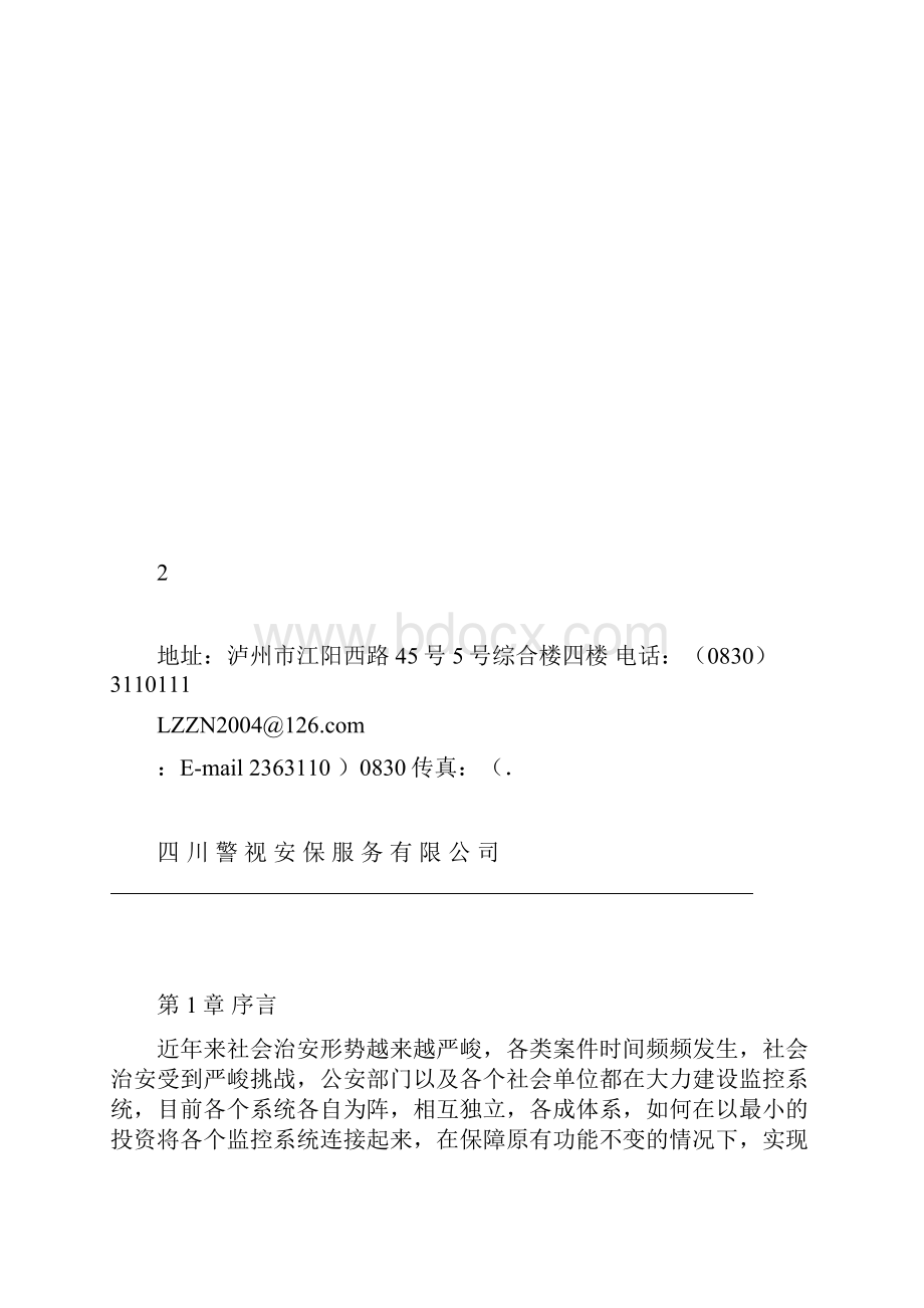 烟草物流中心监控方案.docx_第3页