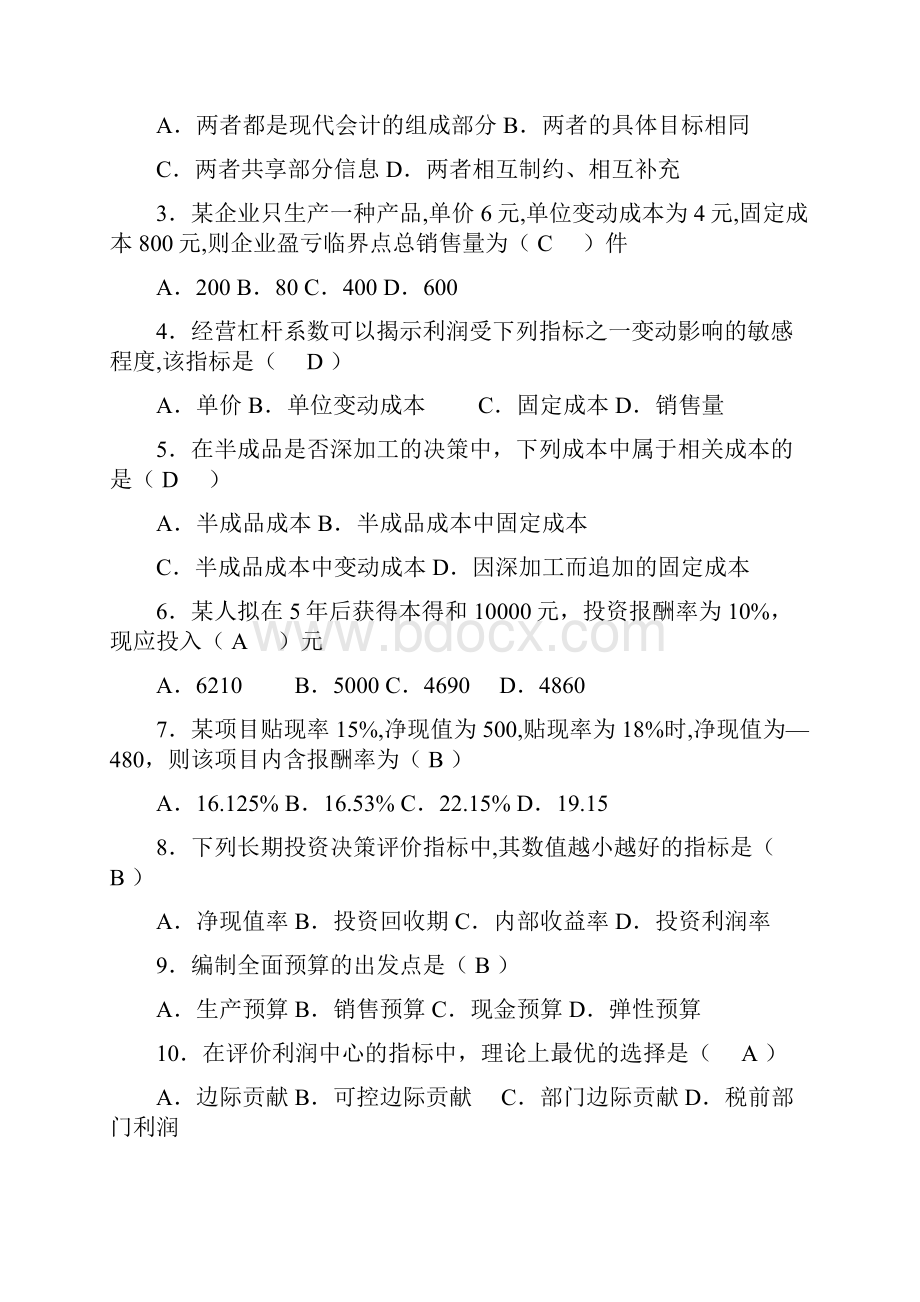 管理会计补修课期末复习适用本学期考试用.docx_第3页