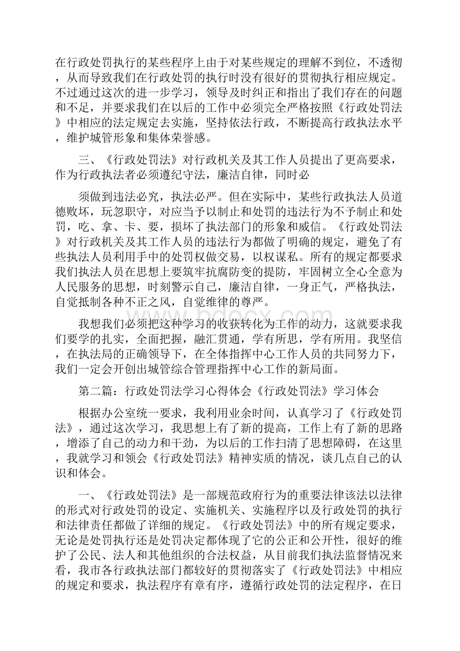 《行政处罚法体会》.docx_第2页