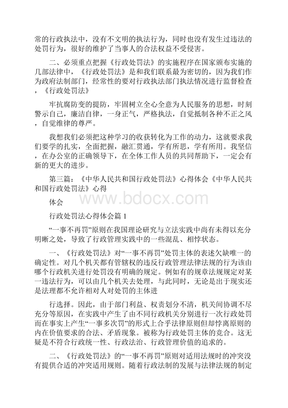 《行政处罚法体会》.docx_第3页