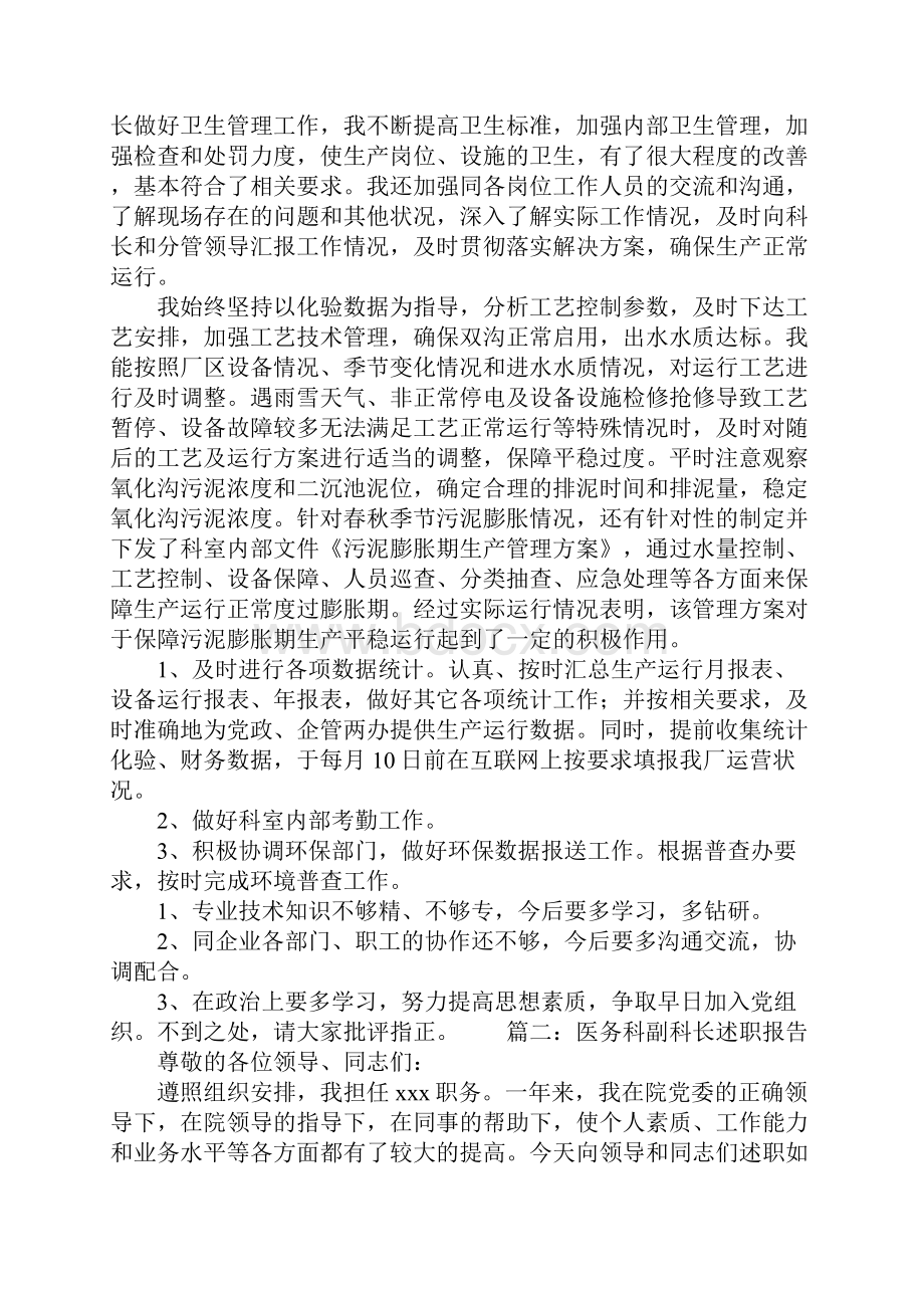 副科长述职报告优秀.docx_第2页