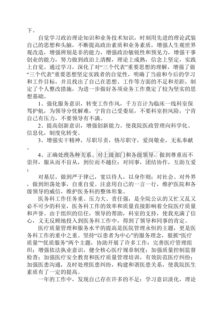 副科长述职报告优秀.docx_第3页