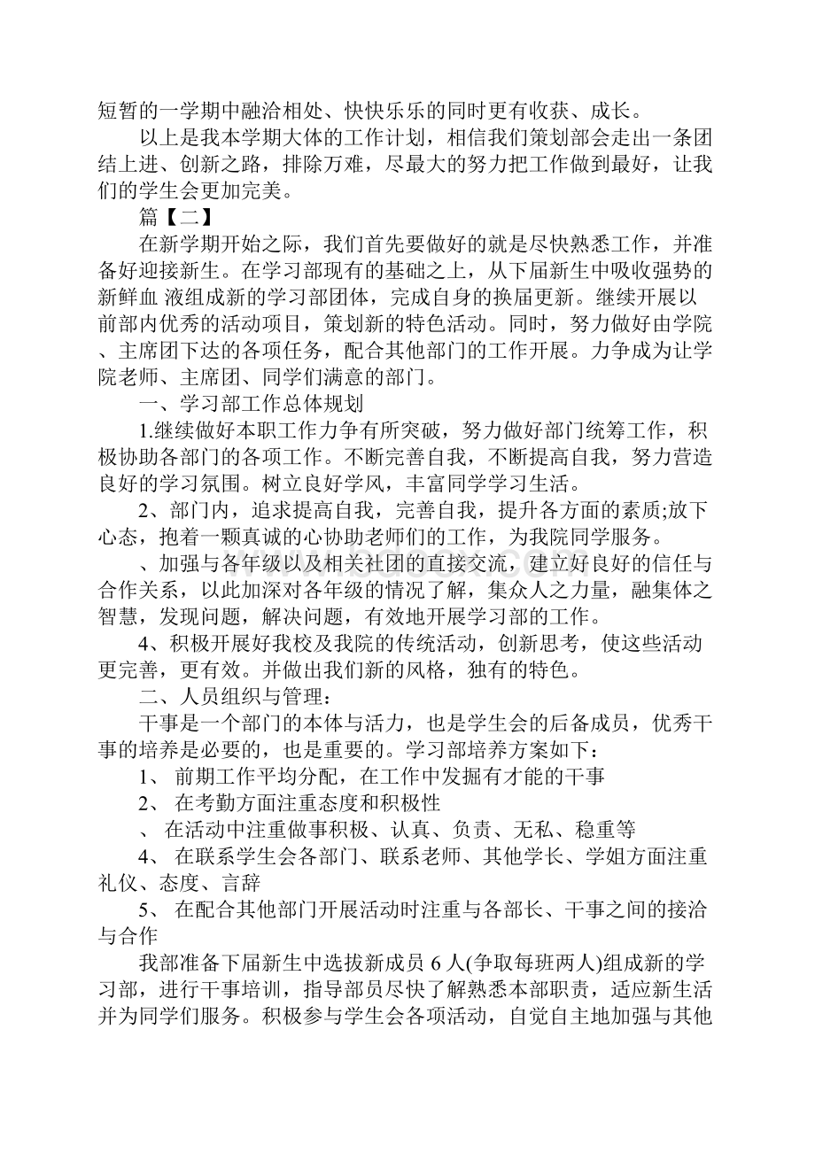 学生会部门工作计划书.docx_第2页