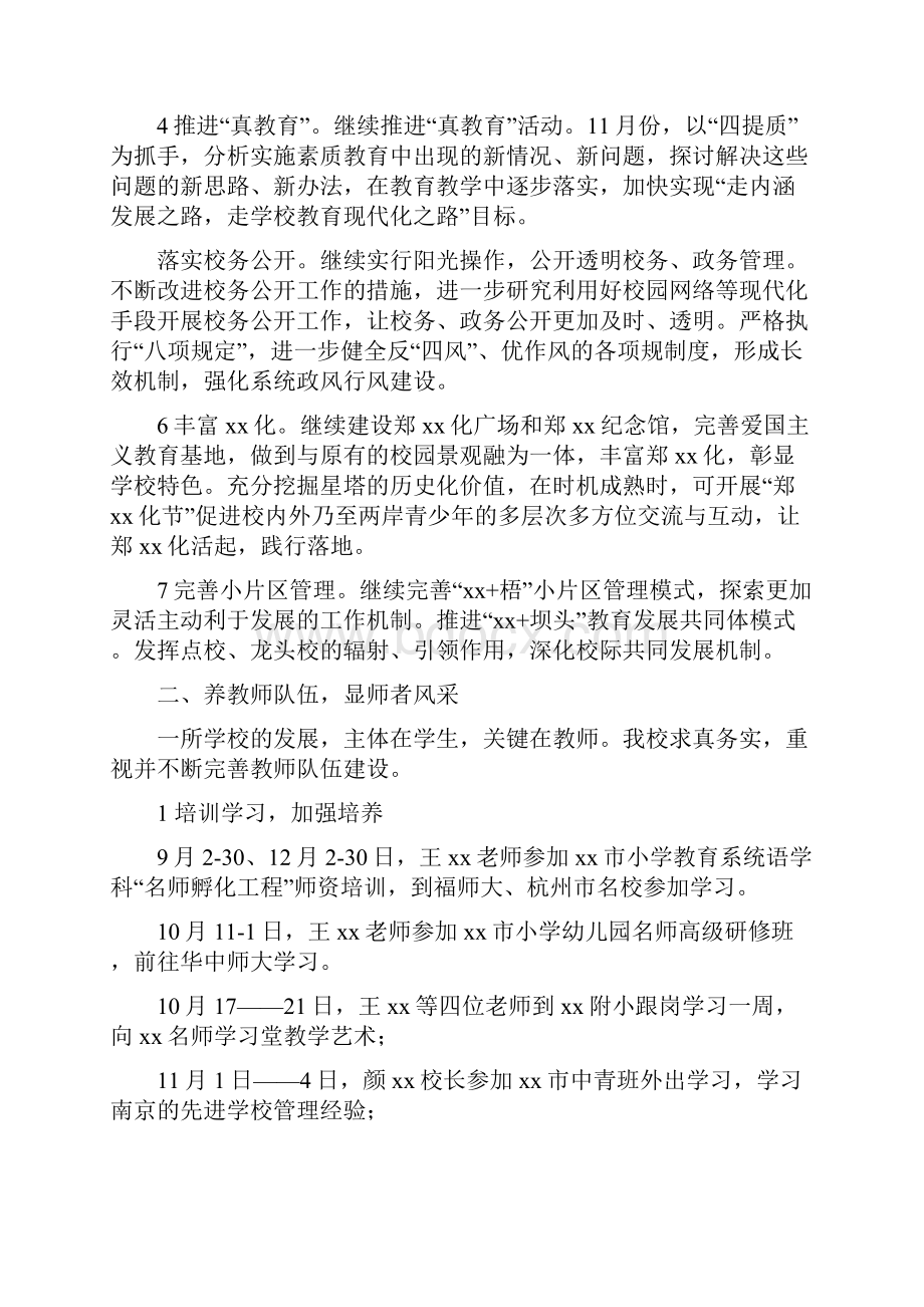 xx中心小学秋季学校工作总结及春季工作思路.docx_第2页