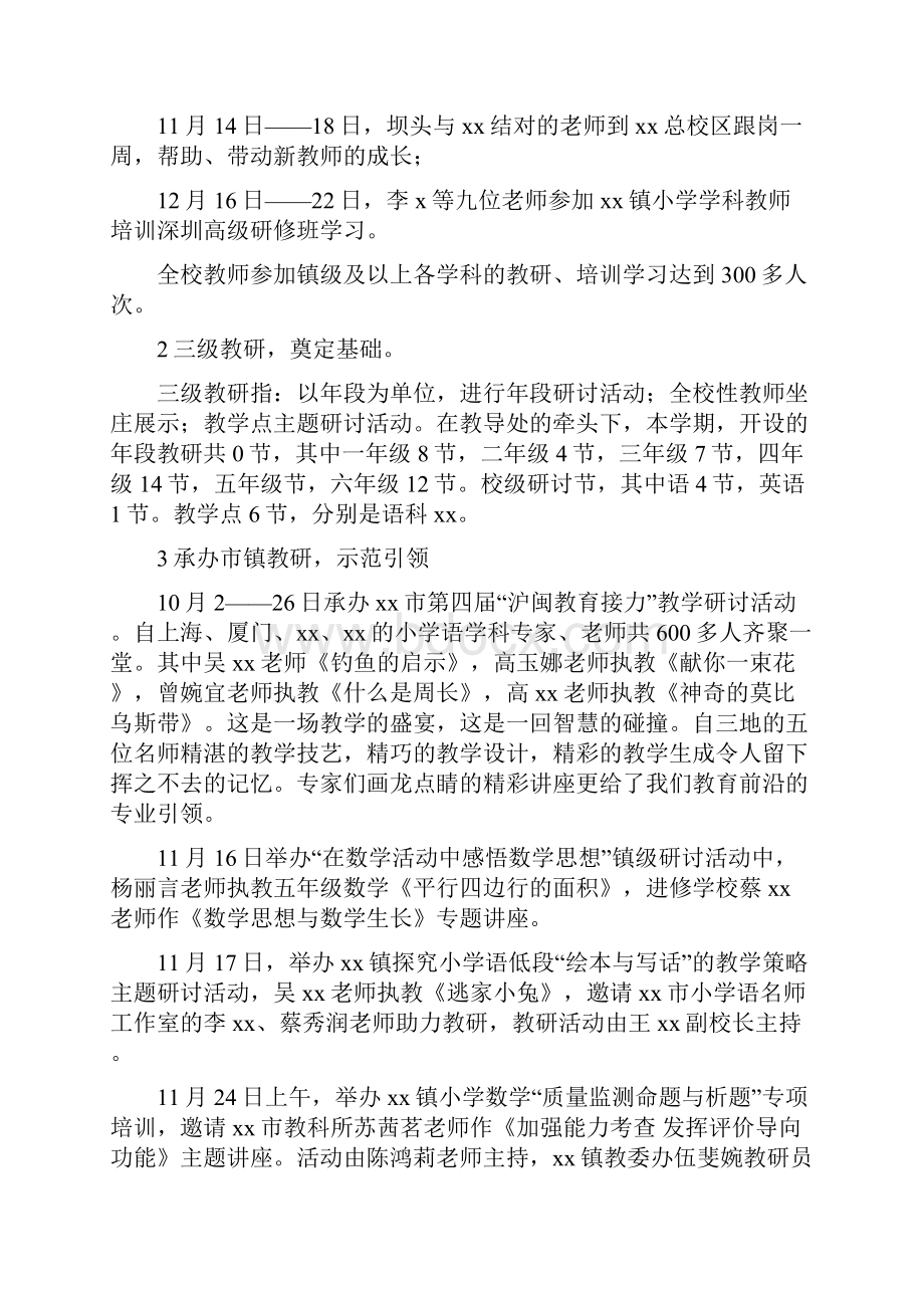 xx中心小学秋季学校工作总结及春季工作思路.docx_第3页