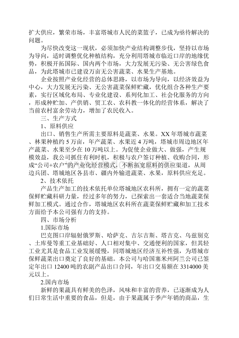 品牌专业申报材料.docx_第3页