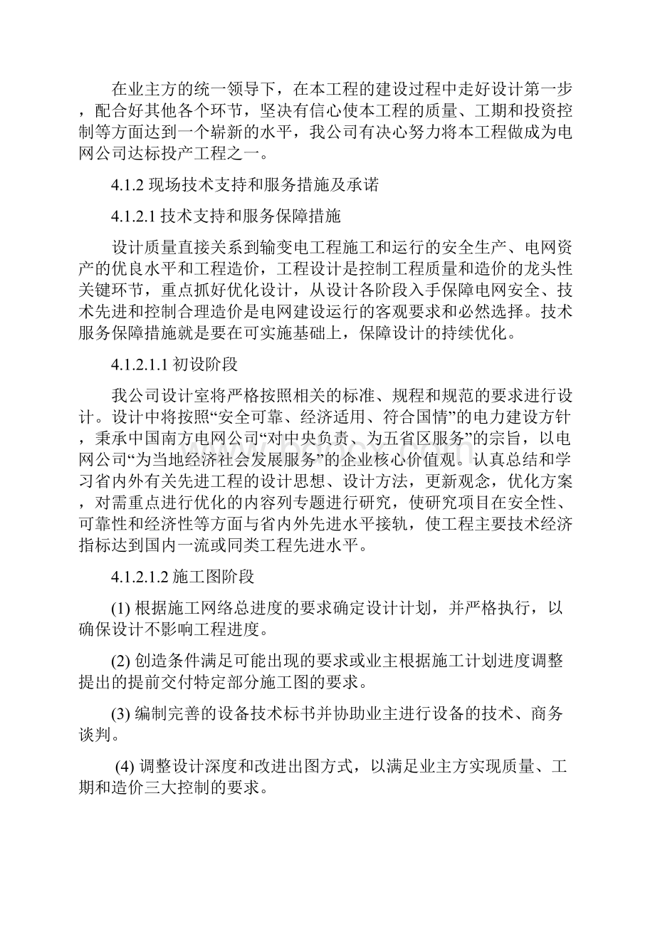 设计组织和技术服务保障措施之欧阳科创编.docx_第2页