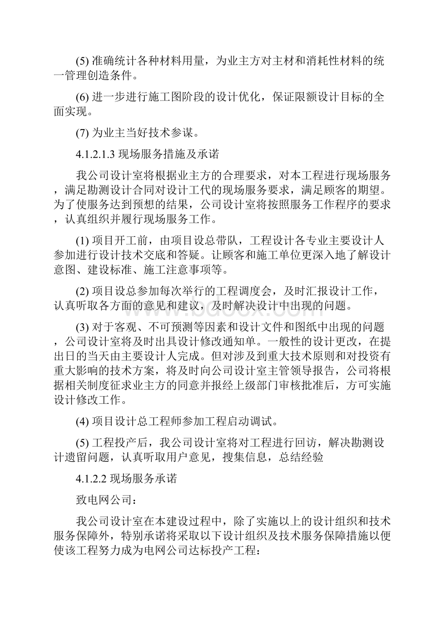 设计组织和技术服务保障措施之欧阳科创编.docx_第3页