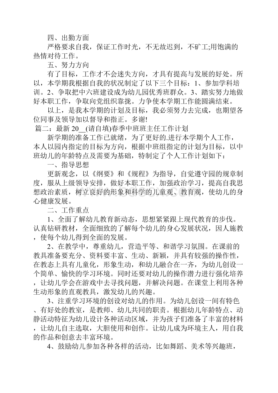 春季中班班主任工作计划.docx_第2页