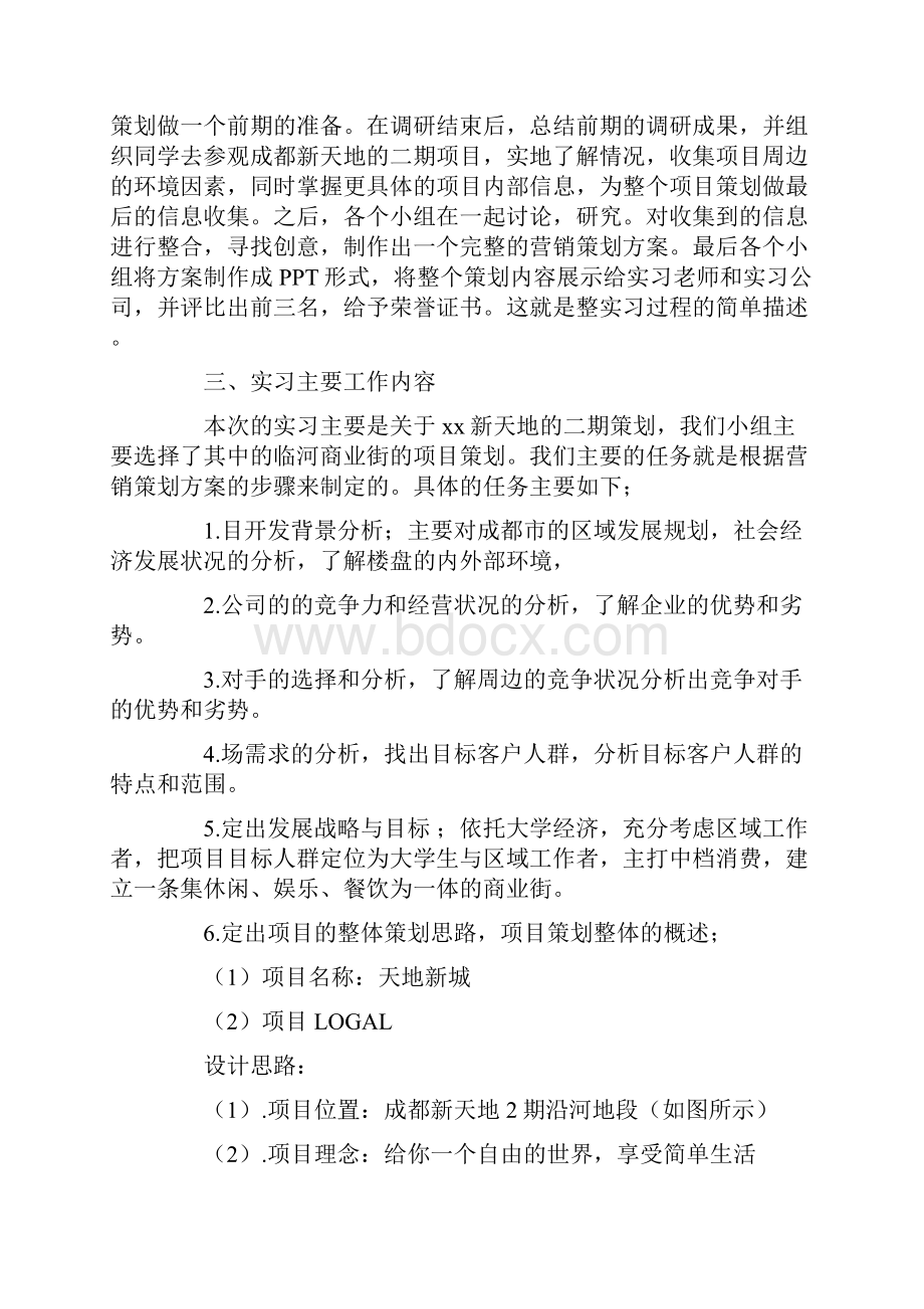 房地产实习报告范文二篇.docx_第2页