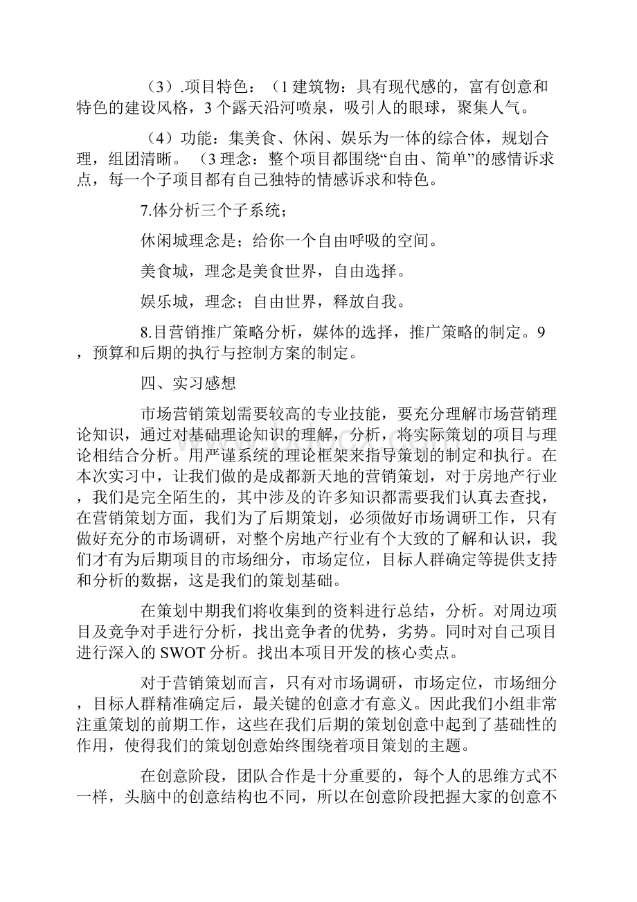 房地产实习报告范文二篇.docx_第3页