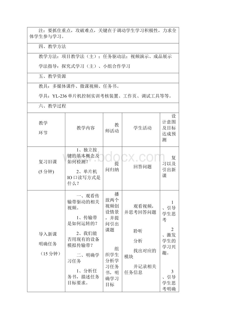 单片机教学设计.docx_第3页