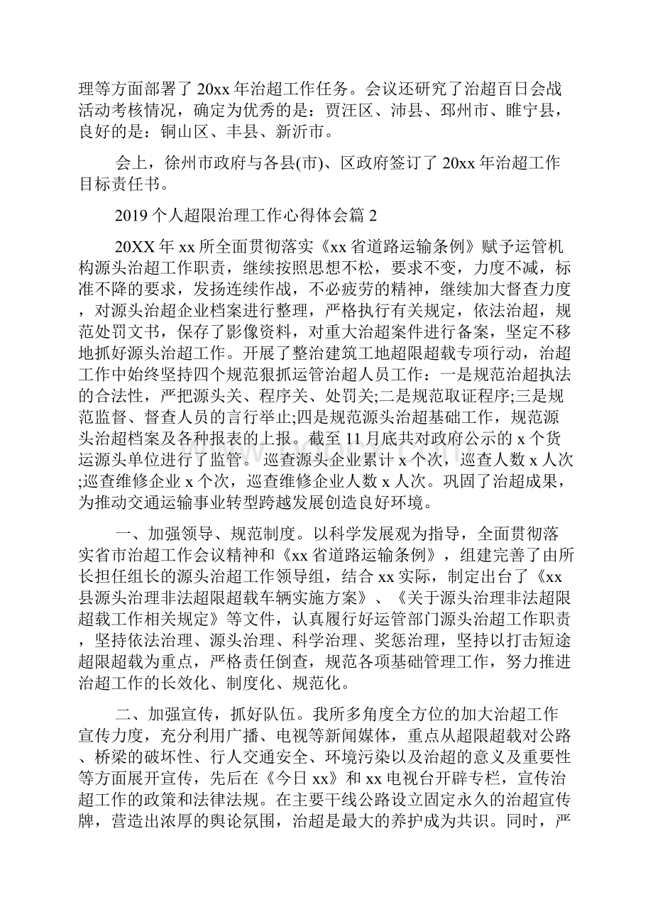 精选个人超限治理工作心得体会范文.docx_第3页